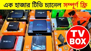 TV Box Android 🔥Tv Box Price In Bangladesh 2024 😱 Best Android TV Box 2024  Smart Tv Box Price [upl. by Endys507]