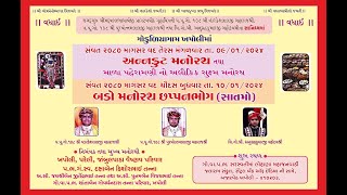 Annakut Malaperamni And Bado Manorath Chappanbhog  9th and 10th January 2024 [upl. by Morty]