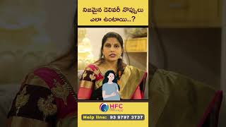 నిజమైన డెలివరీ నొప్పుల లక్షణాలు  True Labor Pains Symptoms  Dr Swapna Chekuri [upl. by Marvel]