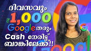 2കഴിഞ്ഞവർക്ക് 30 Minute Work ചെയ്താൽ 1000 രൂപ കിട്ടുന്ന Best Website 😱 No Investment [upl. by Vitia]