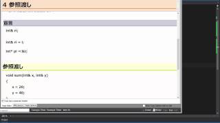 C入門 第5章 No4 参照渡し [upl. by Ynove]