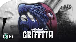 การเกิดใหม่ของ Griffith  Berserk  The Codex [upl. by Eiffe70]