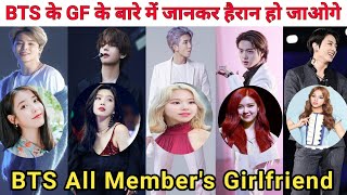 BTS All Member Girlfriend amp Family BTS member Girlfriend 2022 BTS member Family name BTS GF names [upl. by Ahsiri]