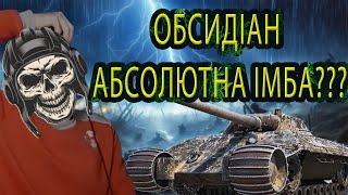 Обсидіан  🔥 ОГЛЯД ТАНКА ЗА quot Мирний13quot Майстер🔥 [upl. by Sura]