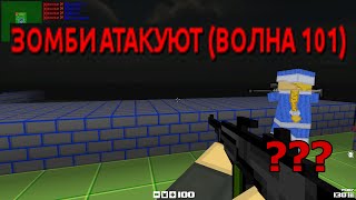 В Выживании больше 100 волн Блокада Survive in Blockade 3D [upl. by Lepper]