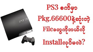 How To Install Ps3 game with pkg666 extension [upl. by Nylorac646]