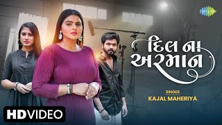 Kajal Maheriya  દિલ ના અરમાન  Dil Na Arman  Gujarati New Song 2023  ગુજરાતી ગીત [upl. by Ahsilet]