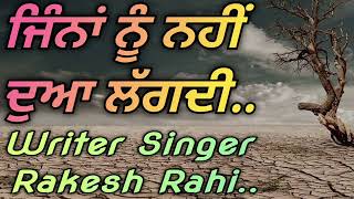 Latest Punjabi Song 2024  Dua  ਜਿੰਨਾਂ ਨੂੰ  Love Song  RakeshRahi  punjabi gane punjabisong [upl. by Natsyrk]