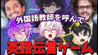 【イヤホン必須】外国人の英語教師を呼んで英語伝言ゲームしたら神回になったｗｗｗｗｗ [upl. by Nagorb249]