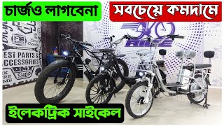 Best Place To Buy Electric Cycle 🔥 Electric cycle price in bd 2023 🔥 Electric Bike Price In BD 202 [upl. by Lourie]