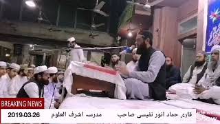 Proud of Pakistani Qari Hammad Anwar Nafeesi Sb  Surah Naba amp Duha  Beautiful clip 26March2019 [upl. by Loziram461]