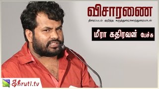 Meera Kathiravan speech about Visaranai  மீரா கதிரவன் விசாரணை படம் பற்றி [upl. by Procter]