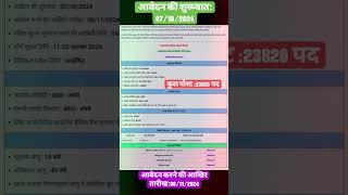 Form filling start ssc rrbje latestjobs newrecruitment newgovtjob2024 [upl. by Reisman]