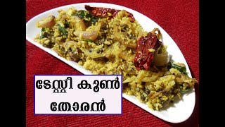 Mushroom Thoran  Koon Thoran  കൂൺ തോരൻ Recipe25 [upl. by Noral]