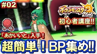 【ポケモンSM】初心者講座！ポケモン サンムーン実況プレイ！Part2 【あかいいと入手＆序盤BP集め】 [upl. by Dasa]