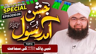 Jashn e Aamad e Rasool Episode 06  Nabi Pak Ki Samaat  Maulana Salman Madani [upl. by Marget]