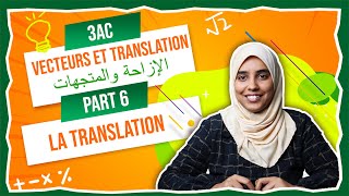 3AC  Vecteurs Et Translation  La translation الإزاحة [upl. by Sunev]