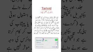 Tarivid Tablets Uses بیکٹیریل انفیکشنز کیلئے ٹیبلیٹ trending shorts [upl. by Kalie]