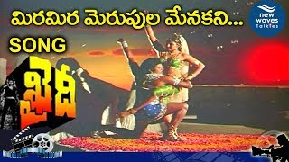 Vedam Nadam Video Song  Khaidi Telugu Movie  Chiranjeevi Sumalatha  New Waves Talkies [upl. by Corry]