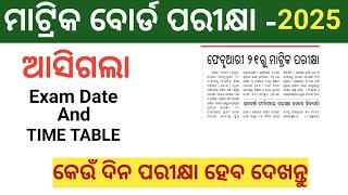 ଆସିଗଲା 10th Exam date and Time Table 2024  ଫେବୃଆରୀ ୨୧ ତାରିଖରୁ ମାଟ୍ରିକ ପରୀକ୍ଷା ହେବ [upl. by Attener]