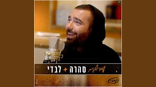 סהרה  לבדי [upl. by Ahens]