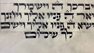 Jewish musical prayer  Priestly Blessing  בִּרְכַּת הכֹּהֲנִים [upl. by Eugaet]