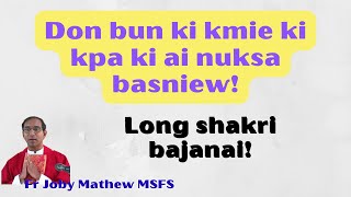 Don bun ki kmie ki kpa kiba ai nuksa basniew  Long ki shakri bajanai  Fr Joby Mathew MSFS [upl. by Lilac829]