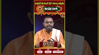 October 10 To February 04 Simha Rasi Phalalu 2024 simharashi rashiphalalu leo horoscope [upl. by Aeht]