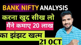 bank nifty analysis खुद करना सीखे मैंने कैसे कमाए 20 लाख [upl. by Ddart113]