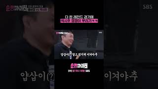 다 된 레전드 경기에 섹시추 표 깽깽이 킥 뿌리기ㅋㅋ Shorts 순정파이터 fighter  SBSNOW [upl. by Wales]