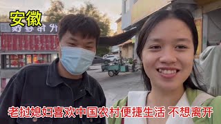 老撾媳婦在安徽農村過上美好生活，很幸運嫁到中國，直言不想離開 [upl. by Deming]