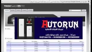 TOUGHSwitch PoE PRO لتشغيل اجهزة الويرليس بدون الحاجة الي ادابتور [upl. by Gnehs]