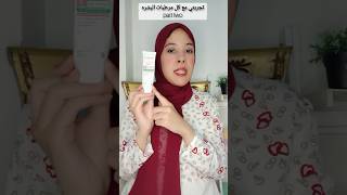 كل مرطبات البشره اللي جربتها part two مرطب للبشره الدهنيهمرطب للبشره المختلطهمرطب للبشره الجافه [upl. by Eilrahs]