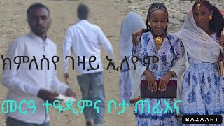 👉ወረቀት ኣድራሻ ተጋግዮም 😠 ብጣዕሚ ተናዲደ ውቅሮ ክምለስየ ኢለዮም 😂 [upl. by Madriene]