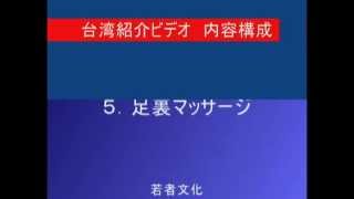 2005年台湾紹介ビデオ00【オープニング】高苑科技大學應外系日文組 [upl. by Aek]