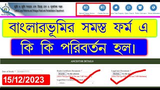 Banglarbhumi তে হয়ে যাওয়া কিছু নতুন পরিবর্তন। [upl. by Aihsotal]