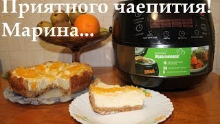 ВКУСНЫЙ ЧИЗКЕЙК В МУЛЬТИВАРКЕ КАК ПРИГОТОВИТЬ ЧИЗКЕЙК CHEESECAKE РЕЦЕПТ ЧИЗКЕЙКА [upl. by Coltson5]