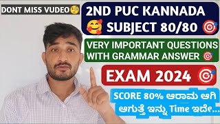 2ND PUC KANNADA SUBJECT 2024 EXAM 80 MARKS OUT OF OUT🥰 IMPORTANT QUESTIONS 🎯🧐 [upl. by Brocky]