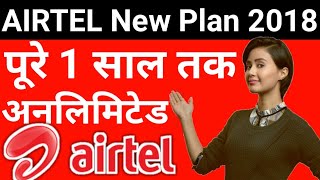 AIRTEL Unlimited Plan for 1 Year  एयरटेल लाया पूरे एक साल का अनलिमिटेड ऑफर [upl. by Acirea925]