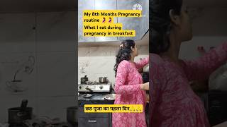 छठ पूजा का पहला दिन pregnany my 8thMonths Pregnancy routine vlog 🤰🤰 minivlog duringpregnancy [upl. by Kersten670]