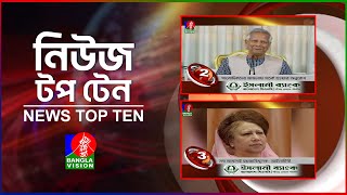 Banglavision News Top Ten  5 PM  03 Sep 2024  নিউজ টপ টেন  বিকেল ৫ টা  ০৩ সেপ্টেম্বর ২০২৪ [upl. by Hannon]