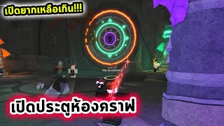 เปิดประตูห้องคราฟที่ตกปลาอันสุดแสนทรมาน Roblox Fisch [upl. by Hilaria]