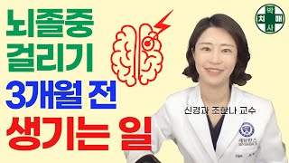 치매를 예방하고 노화속도를 4배 늦추는 초간단 방법 또래보다 10년 젊게 사는 몸이 보내는 혈액순환장애 뇌졸중 신호  신경과 조한나 교수 [upl. by Jenilee]