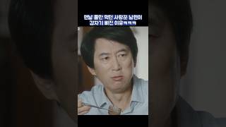 맨날 풀만 먹던 사랑꾼 남편이 갑자기 삐진 이유ㅋㅋㅋ shorts 정숙한세일즈 김소연 김성령 [upl. by Creedon]