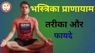 Bhastrika pranayamaBreathing exercise Steps amp benefits [upl. by Eentruok]