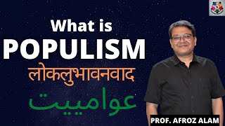 What is Populism  Prof Afroz Alam  Democratic Conversations [upl. by Trinity]