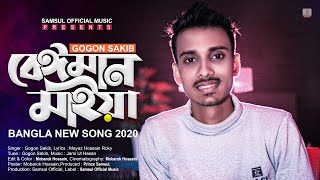 Beiman Maiya 🔥 বেঈমান মাইয়া  Gogon Sakib  Bangla New Song 2020 [upl. by Lunn]