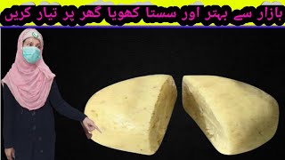 Khoya recipe home made khoya plz must watch [upl. by Hedvige]