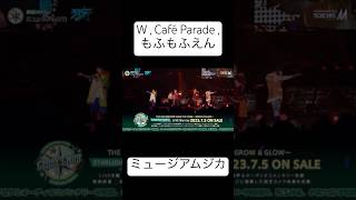 ミュージアムジカ  WCafé Paradeもふもふえん  SideM 7thライブ 愛知公演 Day1より アイドルマスターSideM W CaféParade もふもふえん [upl. by Borer]