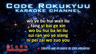 Yi Bai Ge Fang Xin Mandarin Chinese Oriental Karaoke Instrumental with Lyric Pinyin by Code69 [upl. by Haroun]